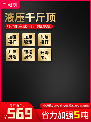 淘宝天猫黑色大气风格车载千斤顶机械主图