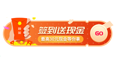 签到送红包小banner
