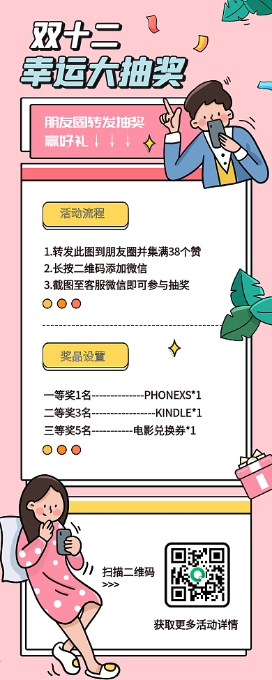 原创手绘简约创意双十二活动抽奖h5设计