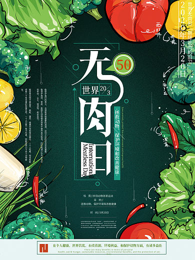 原创手绘插画世界无肉日蔬菜促销海报