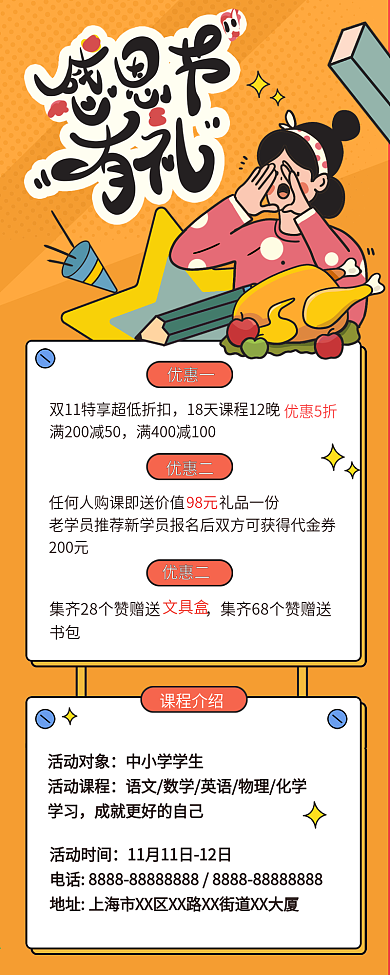 原创手绘卡通简约感恩节课程活动h5设计