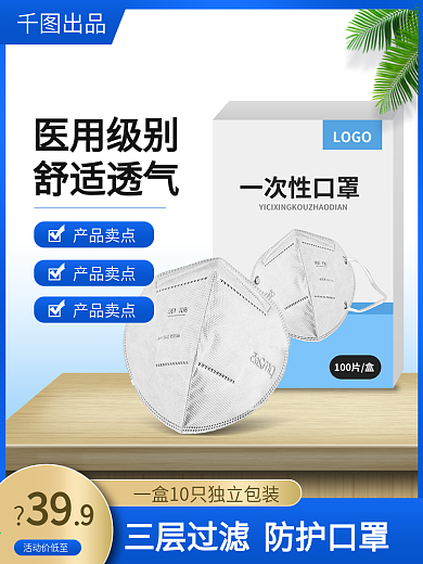 618年中狂欢医药保健口罩消毒液电商主图