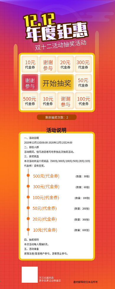 双十二活动抽奖活动详情