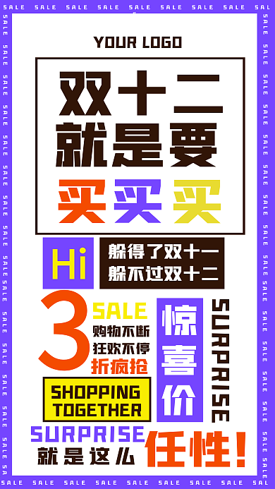 双十二通用借势海报