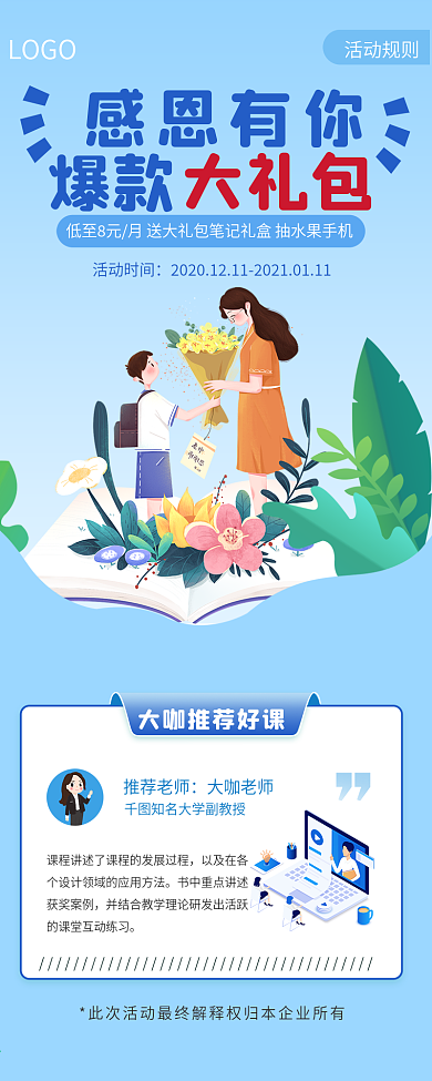 感恩节电商活动详情介绍