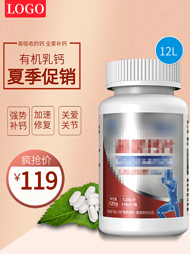 淘宝天猫医药保健钙片主图