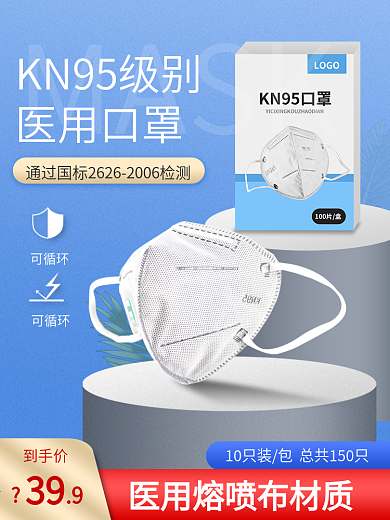 618年中狂欢医药保健口罩主图直通车图