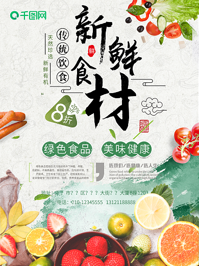 进口水果超市蔬菜促销海报