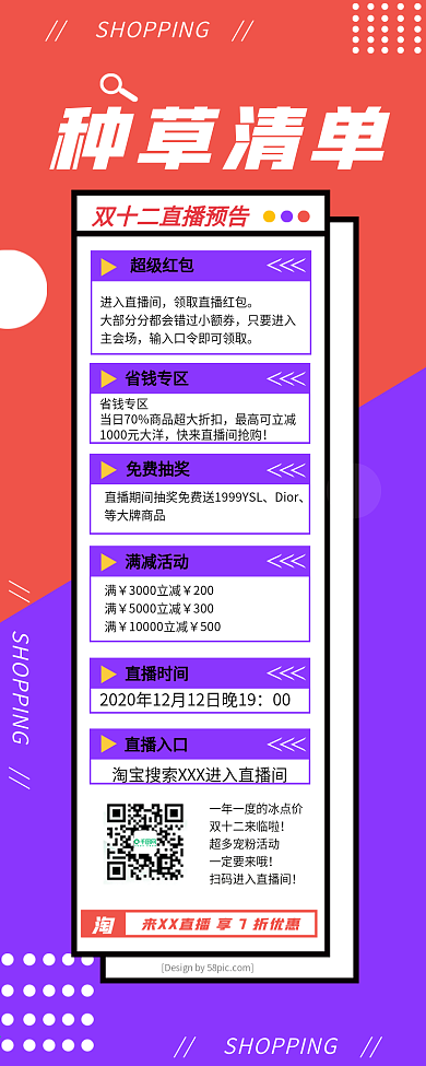 双十二直播预告1080x2900