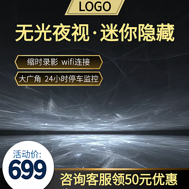 电商汽车配件行车记录仪主图推广图直通车