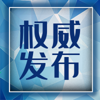 公众号次图蓝色色块公司活动新闻权威发布