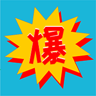 公众号新闻信息爆炸签头条封面