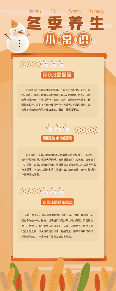 冬季养生小常识H5海报