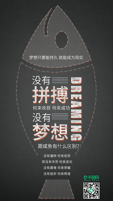 原创梦想激励正能量日签背景配图
