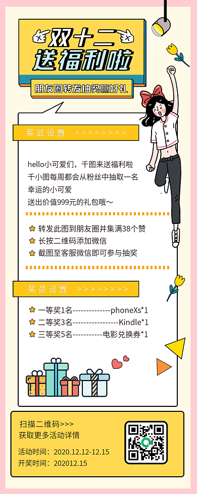 原创手绘简约双十二活动抽奖h5设计