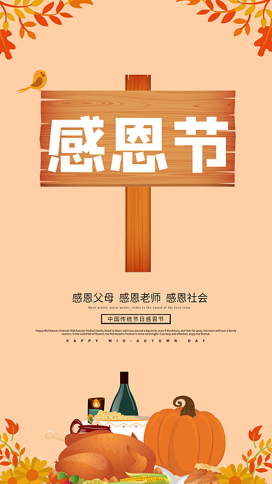 感恩节简约活动促销手机海报