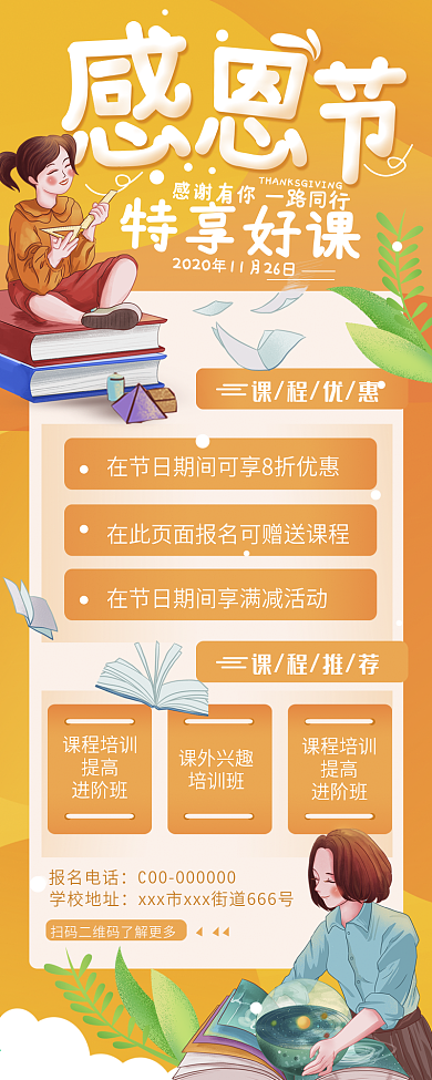 感恩节感谢有你课程活动简约长图