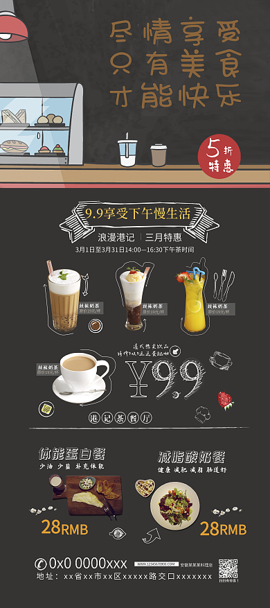 菜单 展架 美食 手绘 促销 黑 易拉宝