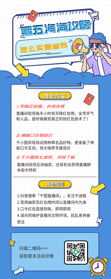 原创简约创意黑色星期五薅羊毛攻略h5设计