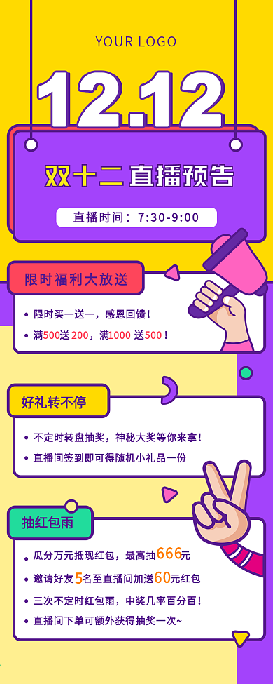 双十二直播预告移动H5