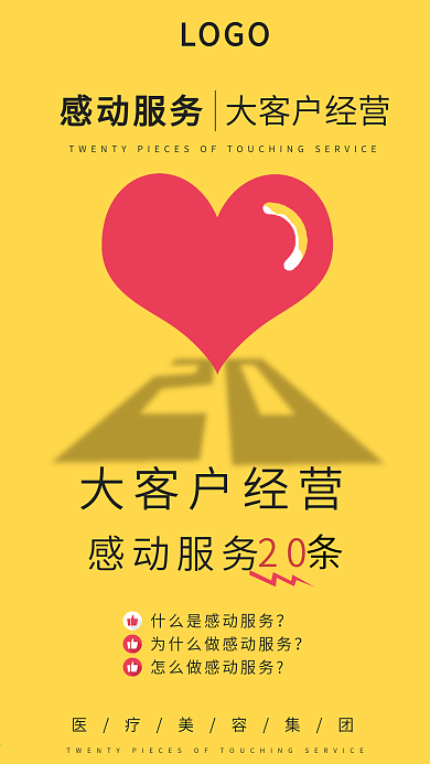 业绩提升培训宣传手机海报