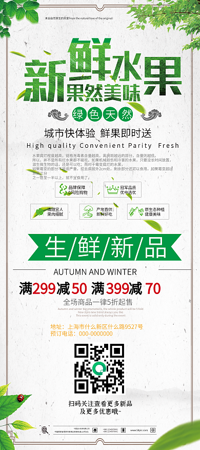简约生鲜蔬菜配送信息促销易拉宝