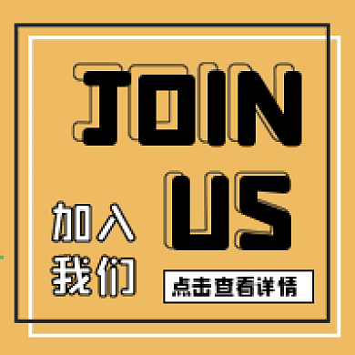 招聘办公新媒体公众号封面图次图