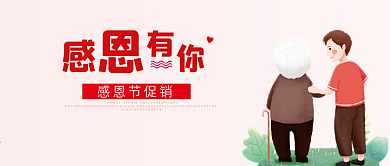 感恩节手机海报微信公众号配图封面