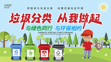 简约时尚垃圾分类教育展板宣传栏