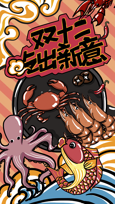 原创中国风双十二手绘餐饮海报