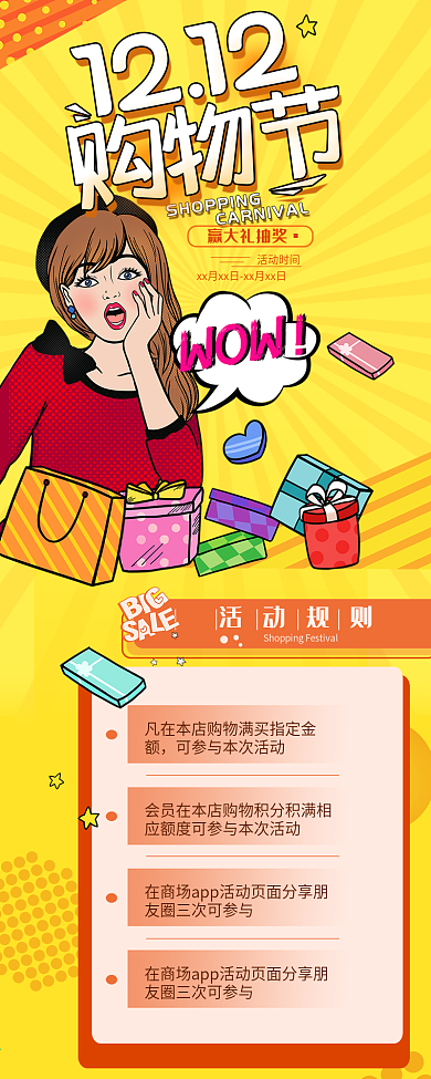 双十二购物节抽奖活动H5简约长图
