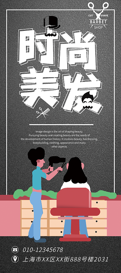 时尚造型美发X展架