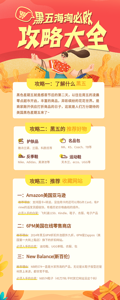 黑色星期五海淘薅羊毛攻略