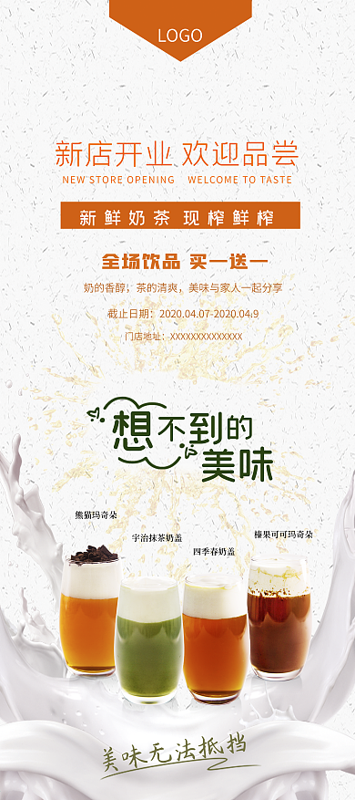 奶茶茶饮促销展架易拉宝