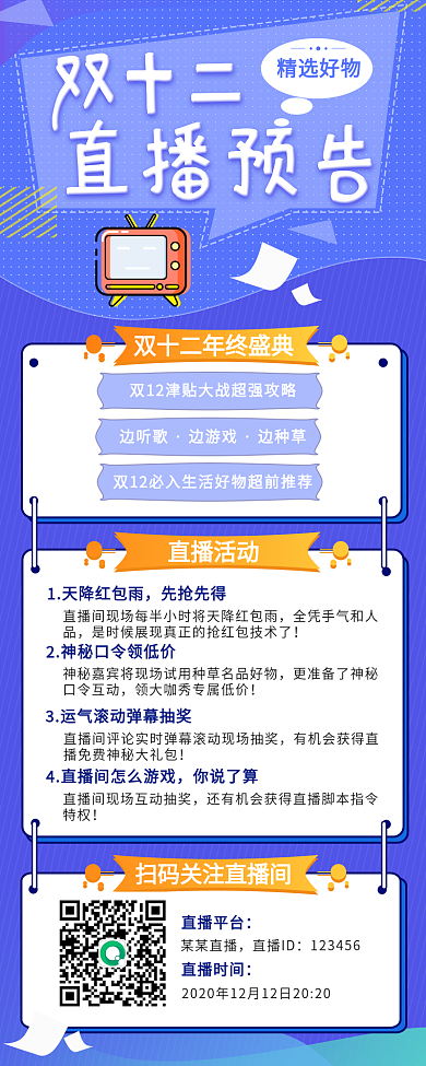 双十二直播预告H5页面
