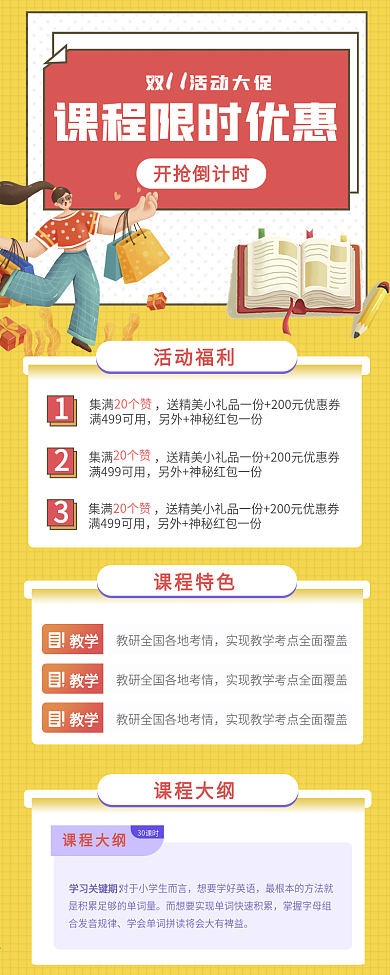 双十一双十二活动课程促销介绍信息长图