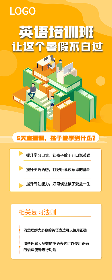 暑假英语培训班暑假招生课程介绍长图