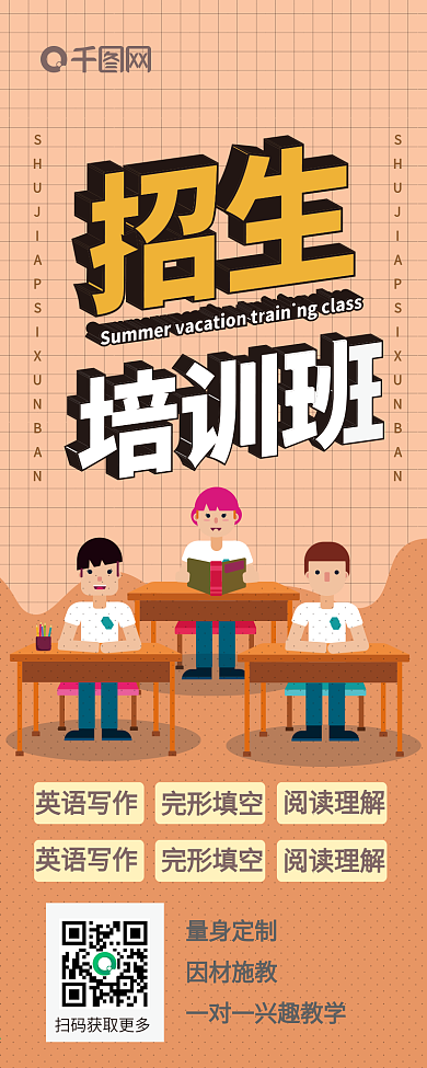 暑期培训招生扁平卡通可爱暑期学习信息长图