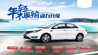 汽车宣传海报背景板