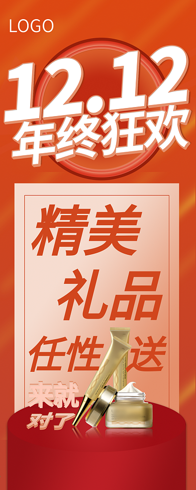 双十二年终狂欢促销活动电商通用海报