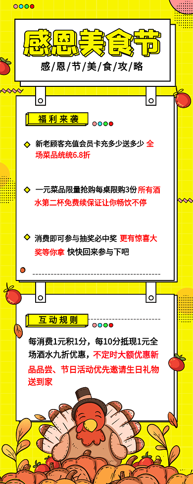 原创简约恩节美食活动详情介绍