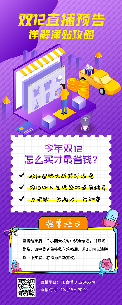 双12直播简约紫色手机H5