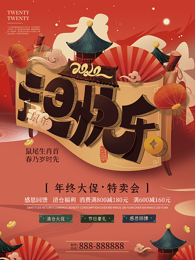 原创手绘元旦节日促销创意海报