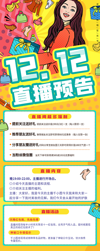 原创双十二直播预告移动H5长图