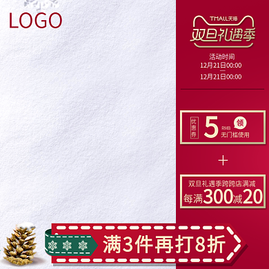 圣诞双旦主图模板圣诞节活动主图直通车