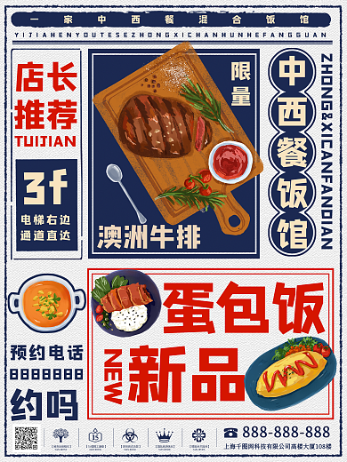 时尚西餐上新创意海报