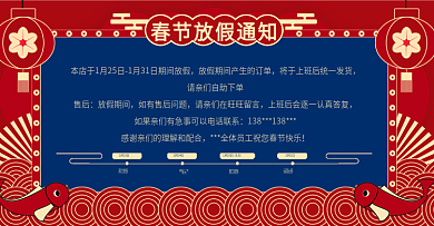 原创红蓝撞色国潮中国风春节放假通知海报