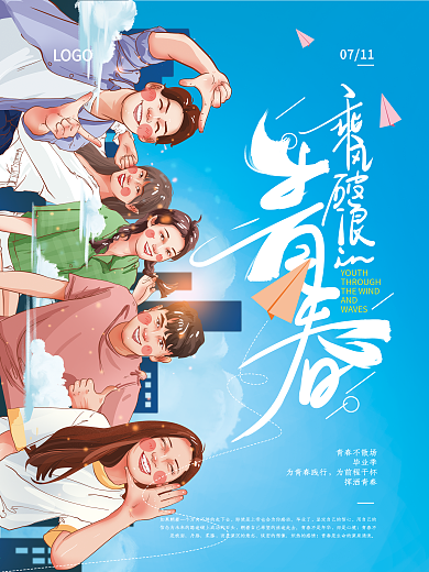 手绘毕业季插画乘风破浪的青春海报