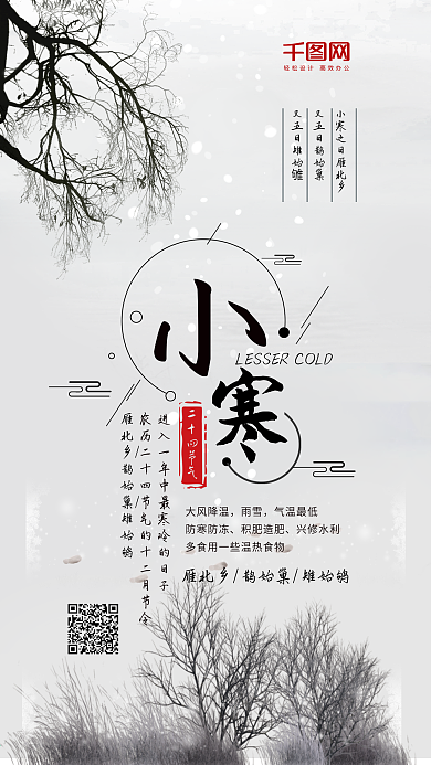 小寒节气雪花寒冷萧瑟手机配图
