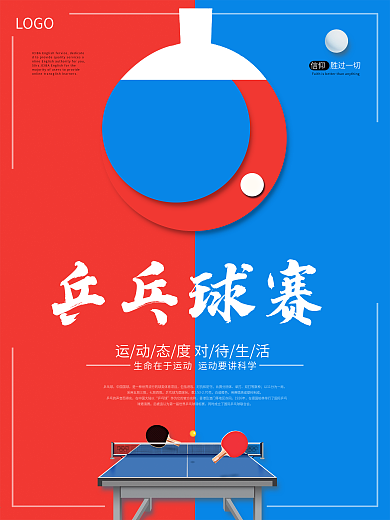 红蓝撞色系列简介扁平风乒乓球比赛海报设计